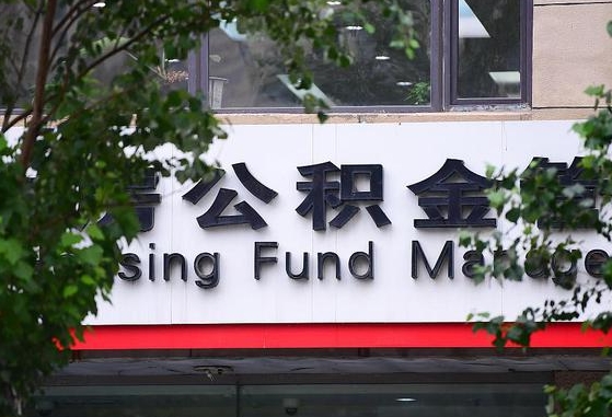 公积金基数8000每月扣多少-磐石公积金代办平台